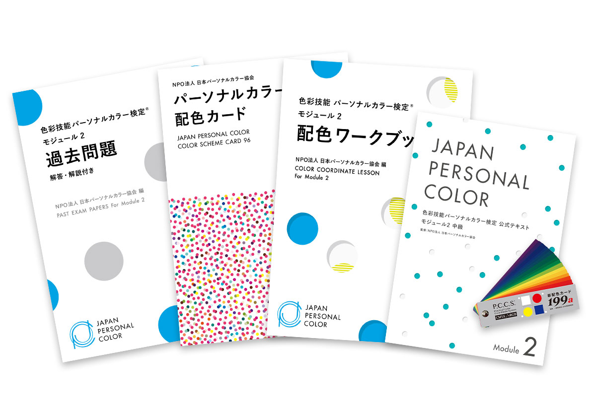 パーソナルカラーDVDと教本 本