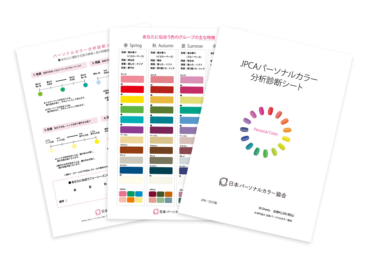 教材・関連商品 | 色彩技能パーソナルカラー検定® | NPO法人日本 