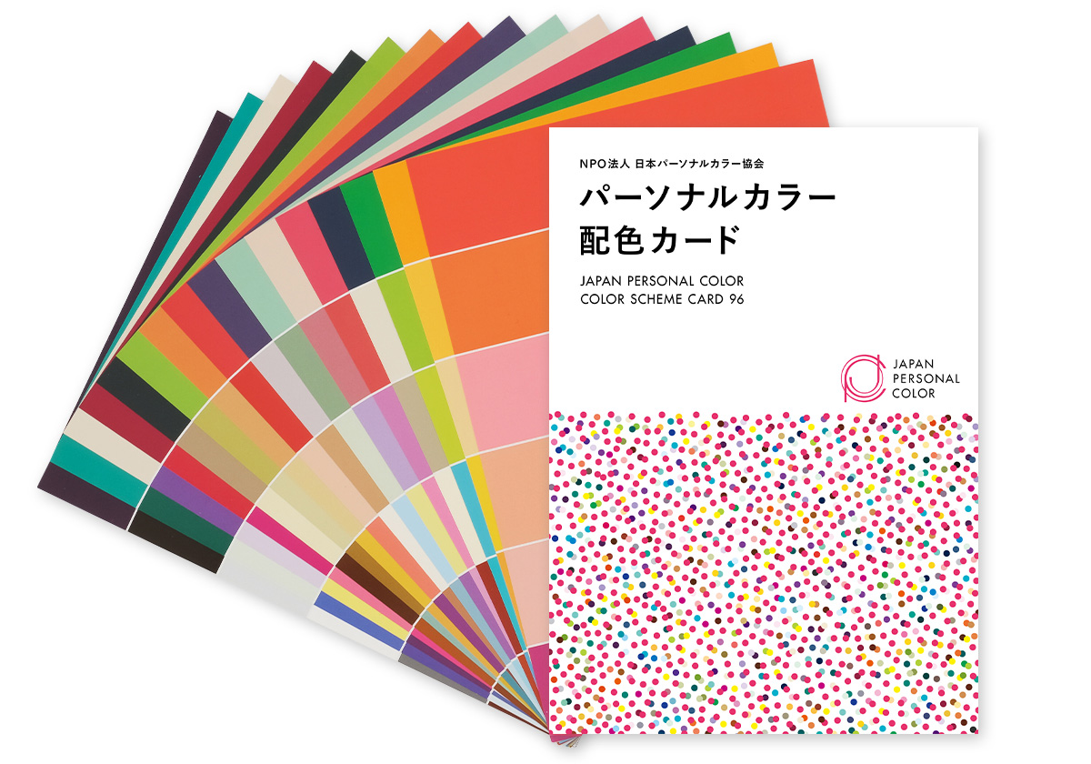 Jpca パーソナルカラー配色カード 教材 関連商品 色彩技能パーソナルカラー検定 Npo法人日本パーソナルカラー協会