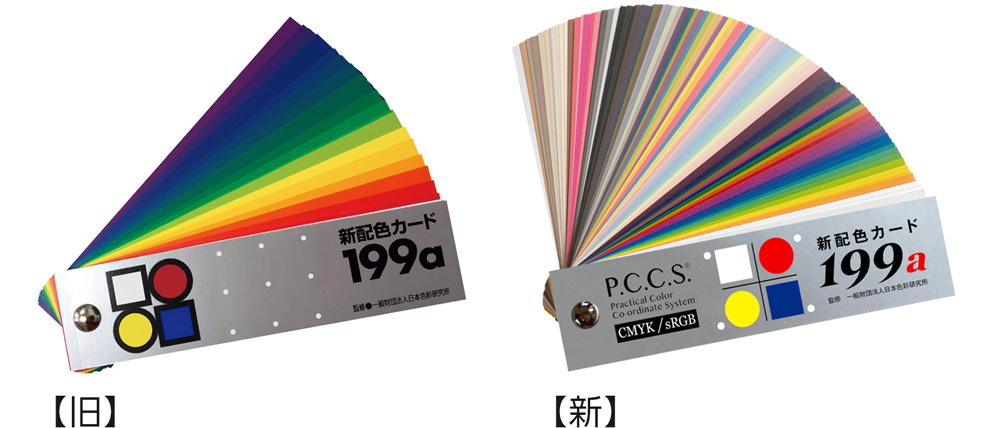 PCCS新配色カード199aリニューアルによる金額改定と今後の販売