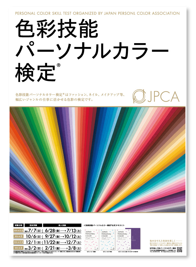 未使用】Color Lifelong のれ Education/パーソナルカラー診断