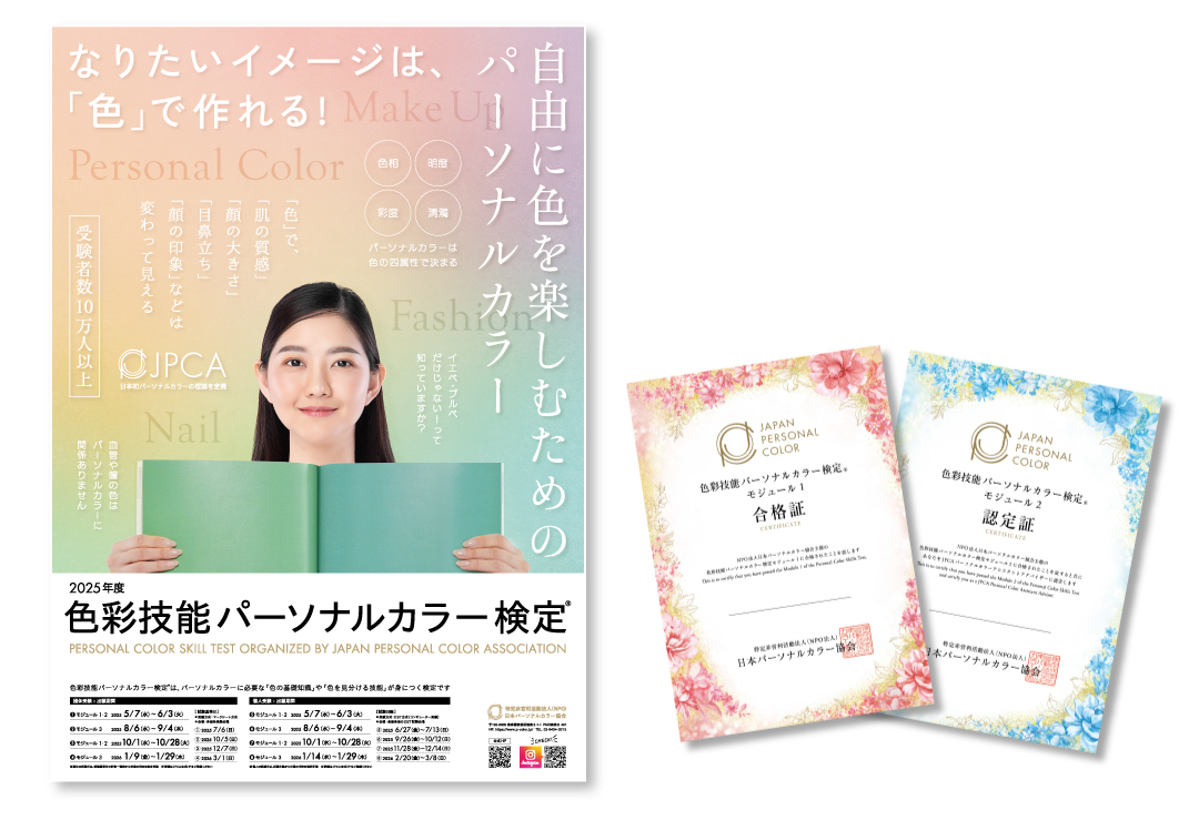 お歳暮 2024 出願受付開始】色彩技能パーソナルカラー検定®モジュール1(初級 語学・辞書・学習参考書